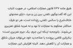 🔴مجازات جرم ” رابطه نامشروع تلفنی “