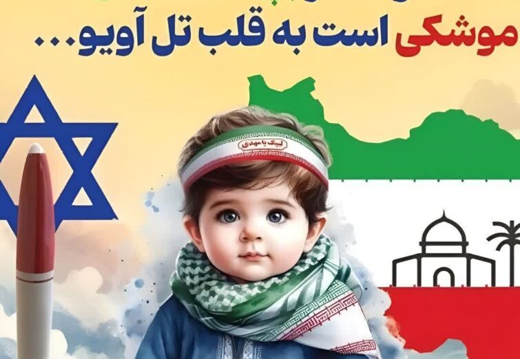 تولد هر بچه مسلمان، موشکی است به قلب تل آویو