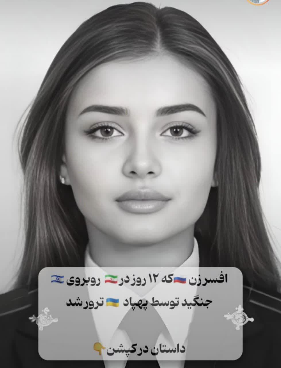🅰️خبر شوک‌آور از زن شجاعی که به ایران کمک کرد