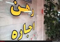 پول رهن مستأجران افغانهای اخراجی باید پس داده شود پول رهن مستأجران افغانهای اخراجی باید پس داده شود