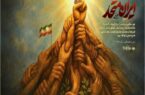🔰 #طرح | ایران عزیز متحد