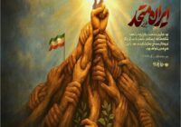 🔰 #طرح | ایران عزیز متحد 🔰 #طرح | ایران عزیز متحد