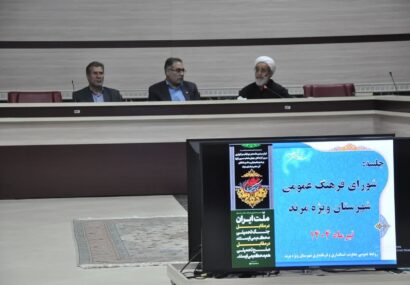 دومین جلسه شورای فرهنگ عمومی شهرستان ویژه مرند برگزار شد
