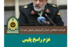 فرمانده انتظامي آذربایجان شرقی از تشديد اجراي طرح جمع آوري اتباع بيگانه خبر داد