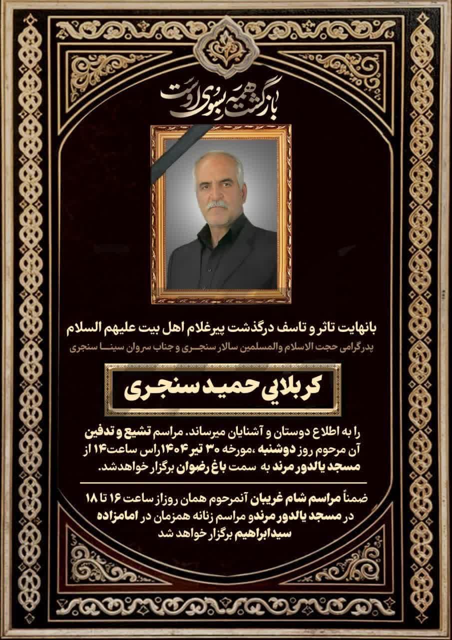 ※ پدر گرامی امام جمعه سابق شهر جلفا به سوی حق متعال شتافت.