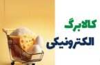 🔸 بروز رسانی اطلاعات اقتصادی و رفاهی خانوارها هر ۶ ماه یک‌بار