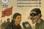 مراقب دستگاه اسکیمر در مسیر پیاده روی اربعین باشید❗️