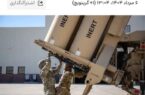 ⭕️ مصرف یک‌چهارم ذخایر موشک‌های آمریکا در جنگ با ایران
