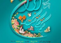 دعوت به پویش ملی قصه گویی « از ایران»