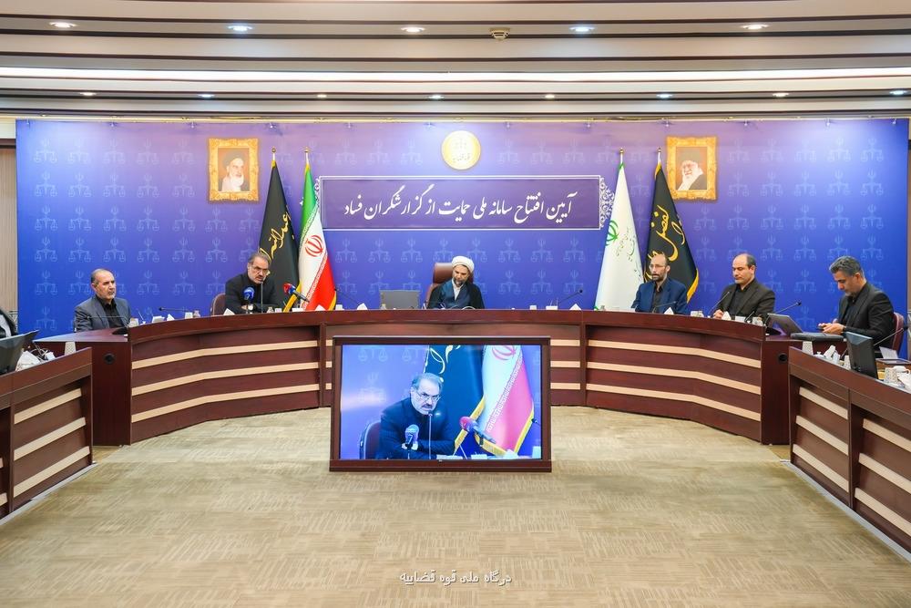 آیین افتتاح «سامانه ملی حمایت از گزارشگران فساد» برگزار شد.
