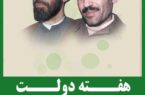 محمّد رضا وفائی: یاد و خاطره شهیدان رجایی و باهنر گرامی باد.