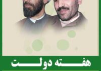 محمّد رضا وفائی: یاد و خاطره شهیدان رجایی و باهنر گرامی باد.