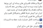 ✍️التماس آمریکایی ها و ۲ پیش شرط مهم ایران