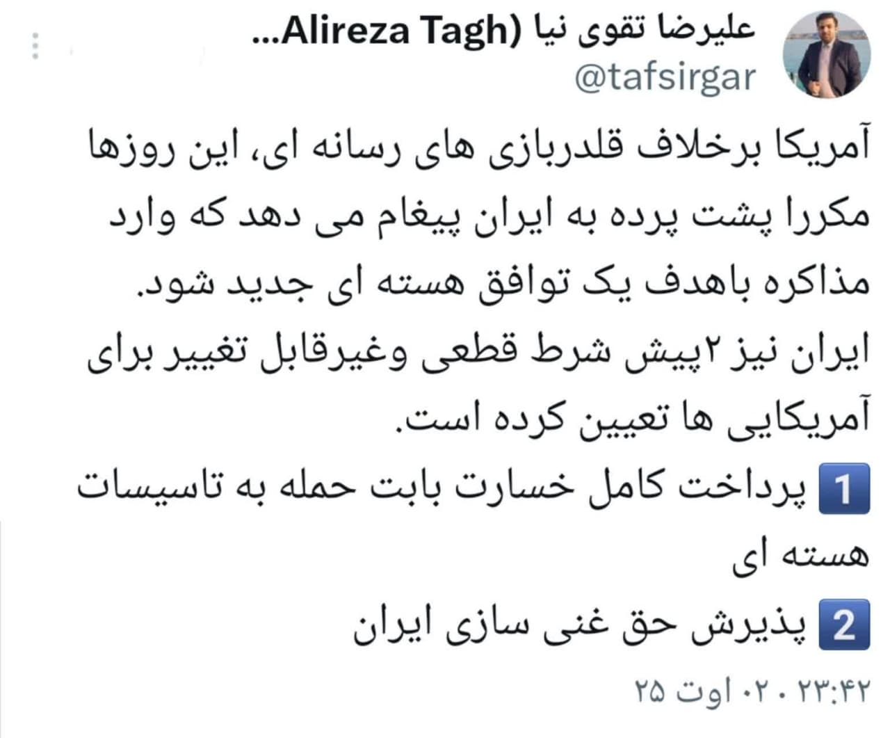 ✍️التماس آمریکایی ها و ۲ پیش شرط مهم ایران