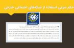 امام خامنه ای: ورود به شبکه‌های متعلق به دشمنان «حرام است»