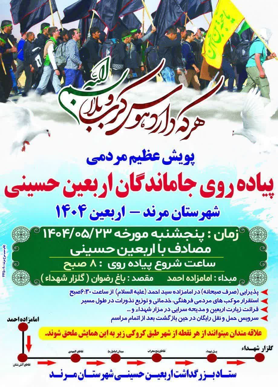 پویش عظیم مردمی پیاده‌روی جاماندگان اربعین حسینی