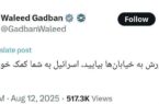🚫 شورش و فتنه در شرایط جنگی شامل عفو نخواهد شد