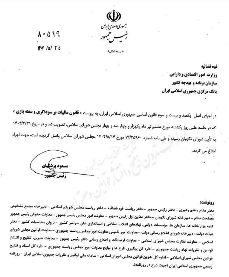 قانون مالیات بر سوداگری ابلاغ شد.