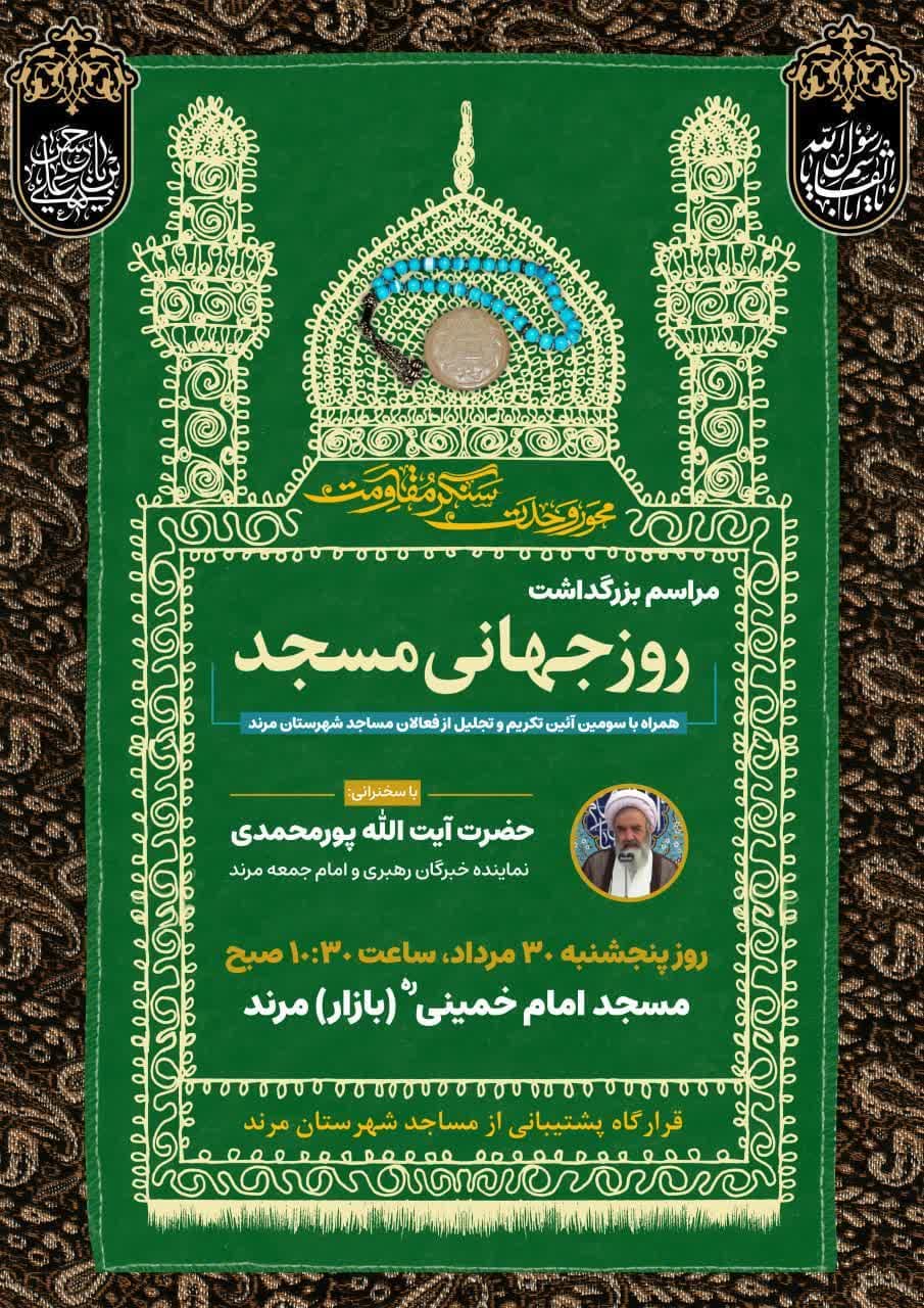 💠 برگزاری مراسم بزرگداشت روز جهانی مسجد در شهرستان ویژه مرند