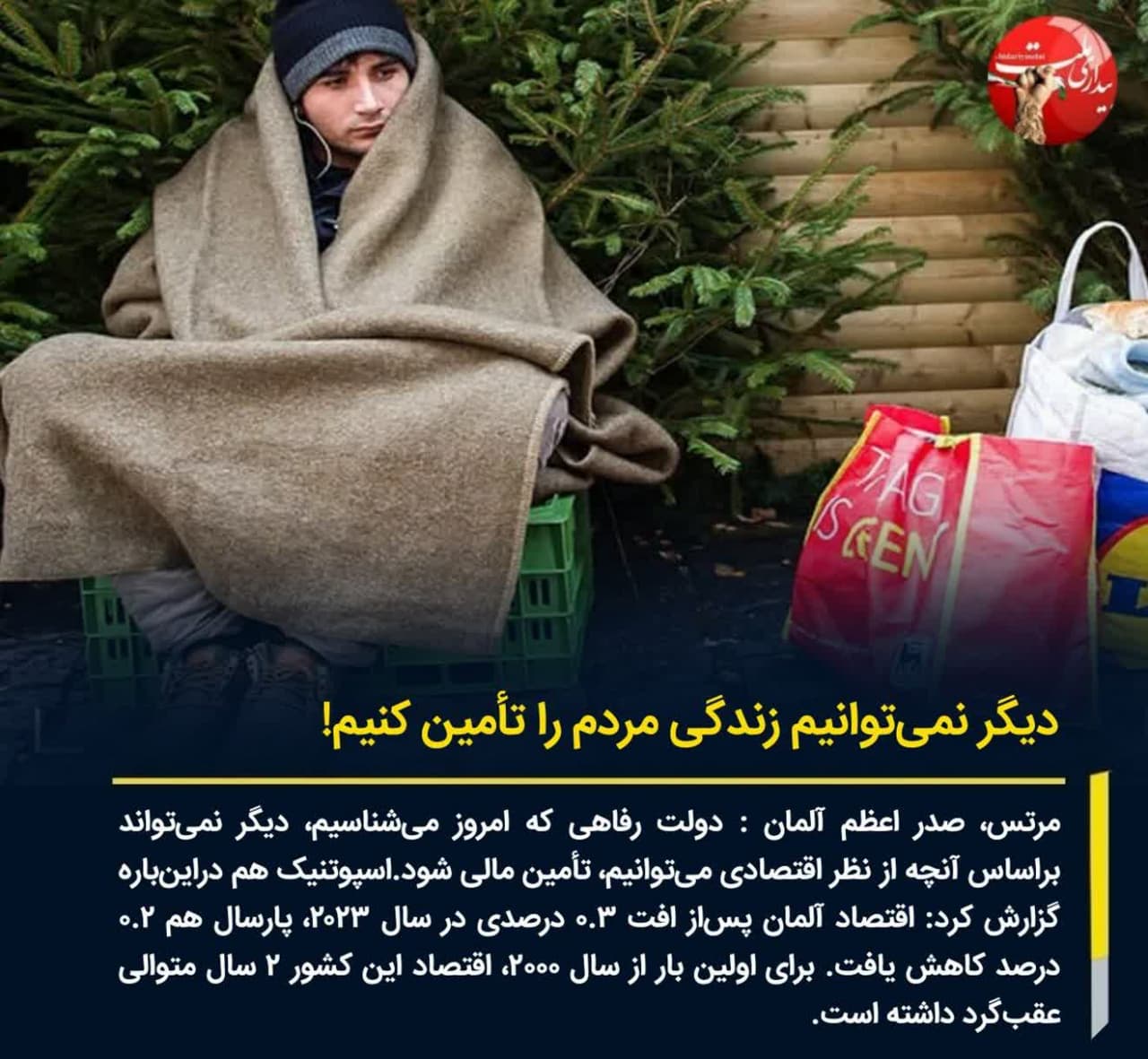 🔴صدراعظم آلمان: دیگر نمی‌توانیم زندگی مردم را تأمین کنیم!
