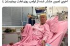 تصویر منتشر شده ترامپ بر روی تخت بیمارستان