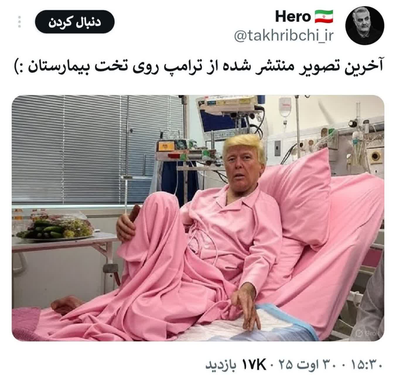 تصویر منتشر شده ترامپ بر روی تخت بیمارستان