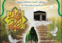پیام تبریک سازمان بسیج پیشکسوتان سپاه حضرت محمدرسول الله(ص) تهران بزرگ پیام تبریک سازمان بسیج پیشکسوتان سپاه حضرت محمدرسول الله(ص) تهران بزرگ