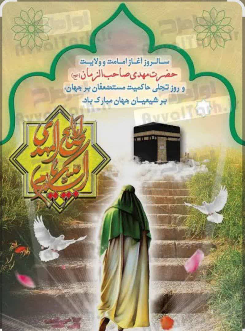 پیام تبریک سازمان بسیج پیشکسوتان سپاه حضرت محمدرسول الله(ص) تهران بزرگ