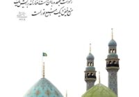 محمّد رضا وفائی: فاعتبروا یا اولی الباب!!!