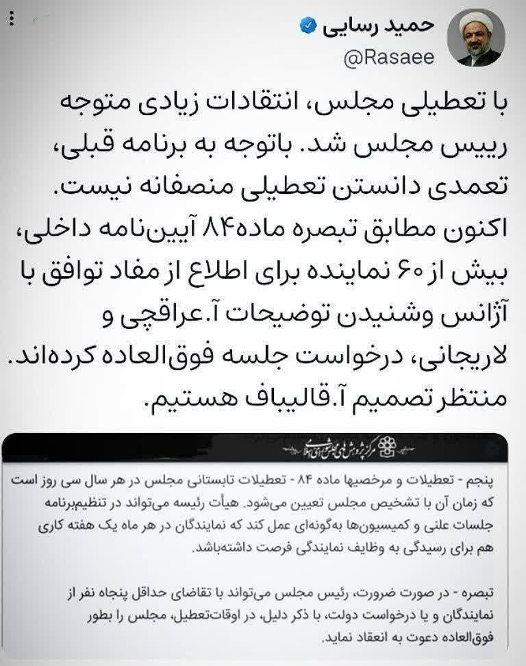 🔻درخواست ۶۰ نماینده برای برگزاری جلسه فوق‌العاده مجلس درباره توافق با آژانس