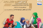 برگزاری دوره آموزشی مهارتهای پیشگیری از رفتارهای خود آسیب رسان در مرند