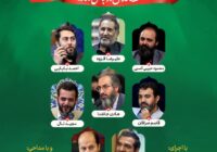 شبی با شاعران مشهور کشور در فرهنگسرای ولاء شهر ری