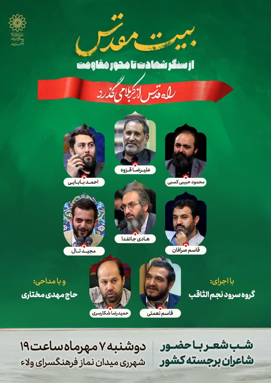 شبی با شاعران مشهور کشور در فرهنگسرای ولاء شهر ری