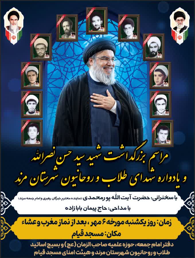 مراسم سالگرد عروج مجاهد کبیر سید مقاومت شهید سید حسن نصرالله