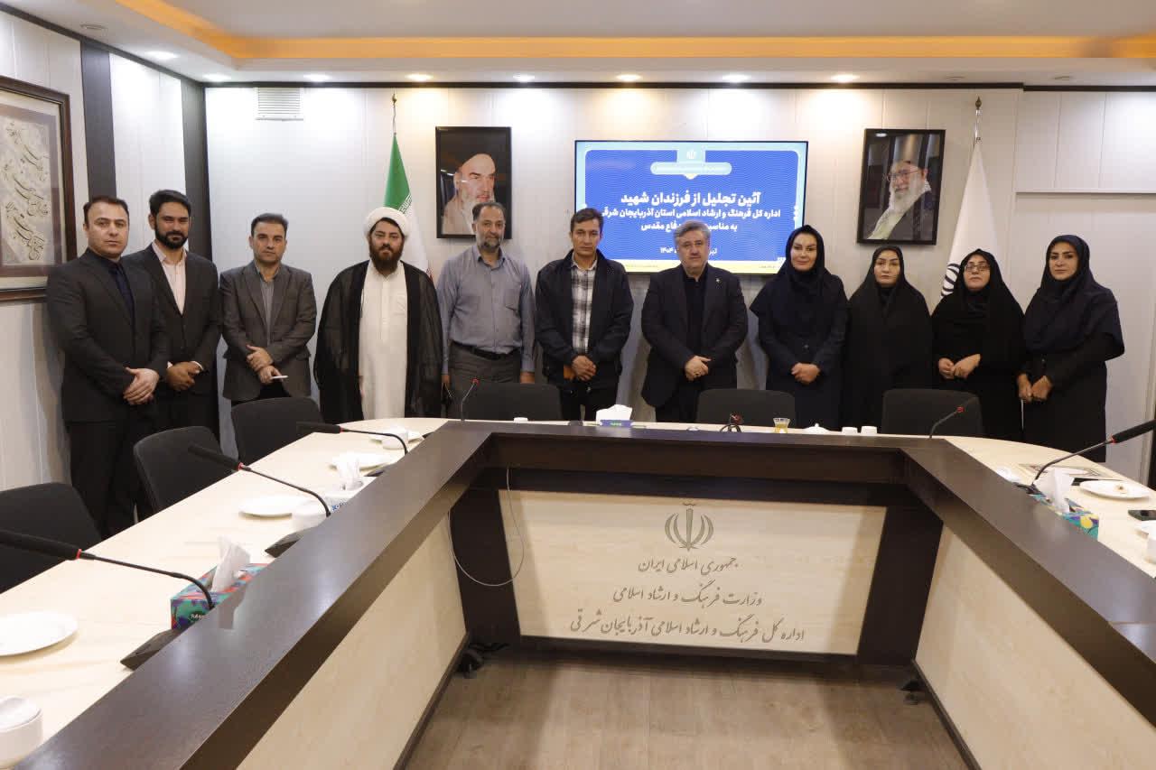 تکریم یادگاران ایثار؛ تجلیل از فرزندان شهدا در اداره کل فرهنگ و ارشاد اسلامی آذربایجانشرقی