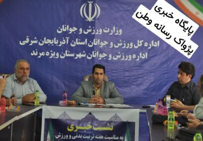 💢 بیش از ۱۰۰ برنامه هفته تربیت بدنی در مرند برگزار می‌شود.