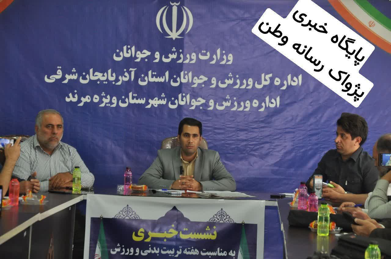 💢 بیش از ۱۰۰ برنامه هفته تربیت بدنی در مرند برگزار می‌شود.