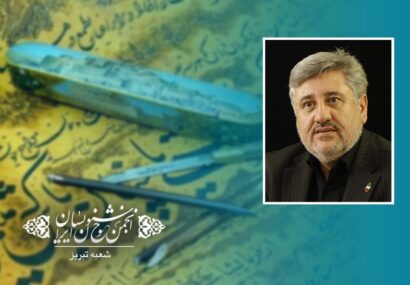 پیام مدیرکل فرهنگ و ارشاد اسلامی آذربایجان شرقی به‌مناسبت انتخاب انجمن خوشنویسان تبریز به‌عنوان شعبه نمونه کشور