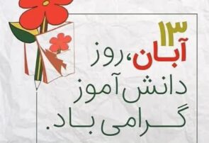 تصاویر و ویدئوهای راهپیمایی ۱۳ آبان را برای ما ارسال کنید.