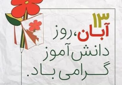 تصاویر و ویدئوهای راهپیمایی ۱۳ آبان را برای ما ارسال کنید. تصاویر و ویدئوهای راهپیمایی ۱۳ آبان را برای ما ارسال کنید.