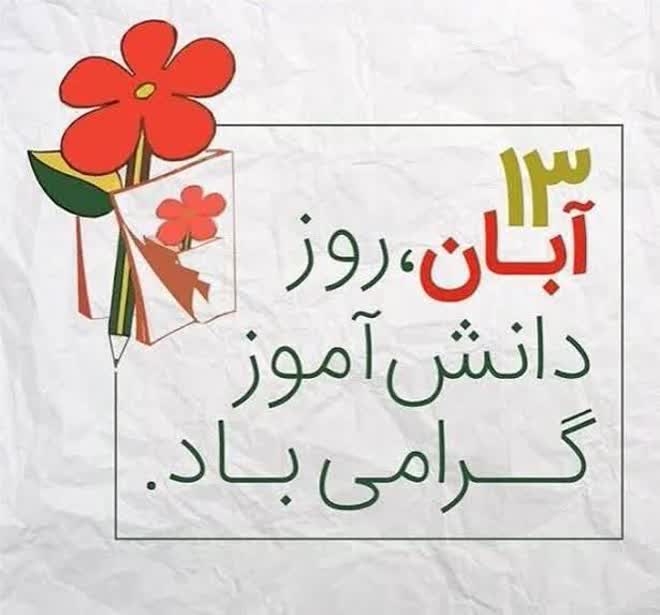 تصاویر و ویدئوهای راهپیمایی ۱۳ آبان را برای ما ارسال کنید. تصاویر و ویدئوهای راهپیمایی ۱۳ آبان را برای ما ارسال کنید.