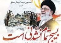 (اطلاعیه گرامیداشت هفته بسیج)