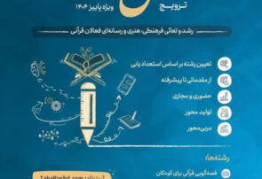 ⭐️مهلت ثبت‌نام در رویداد ملی«فصل تعالی»تمدید شد.