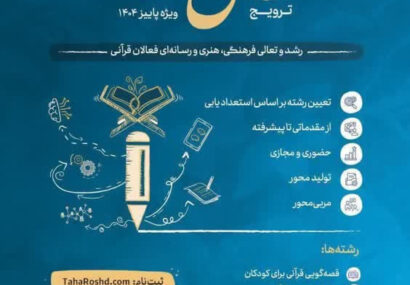 ⭐️مهلت ثبت‌نام در رویداد ملی«فصل تعالی»تمدید شد.