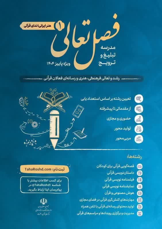 ⭐️مهلت ثبتنام در رویداد ملی«فصل تعالی»تمدید شد. ⭐️مهلت ثبتنام در رویداد ملی«فصل تعالی»تمدید شد.