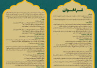 شانزدهمین جشنواره ملی شعر کودک و نوجوان رضوی فراخوان داد.