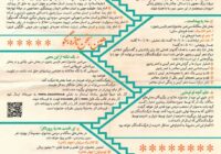 فراخوان سی‌اُمین جشنوارۀ بین‌المللی شعر فارسی رضوی انتشار یافت.