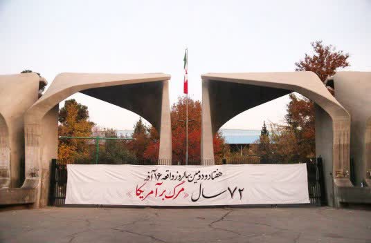سالگرد روز دانشجو، درب دانشگاه تهران