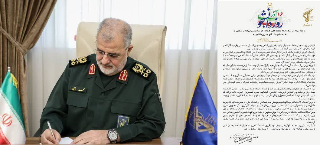 پیام سردار پاکپور به مناسبت روز دانشجو پیام سردار پاکپور به مناسبت روز دانشجو