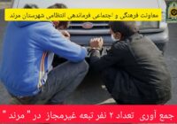 جمع آوري اتباع غيرمجاز در مرند